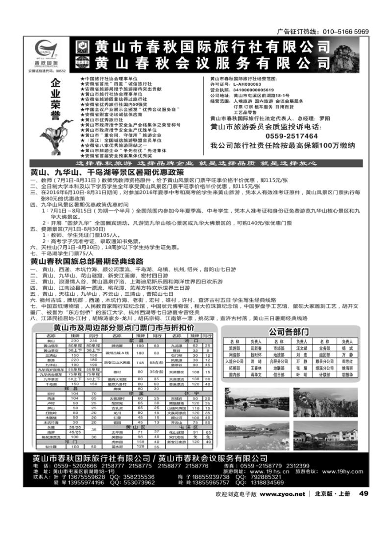 49黄山春秋国际旅行社？罗阳