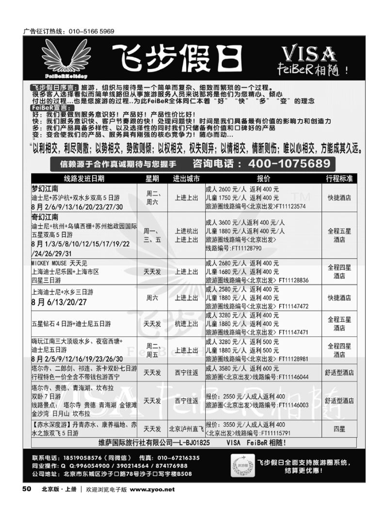 50飞步假日