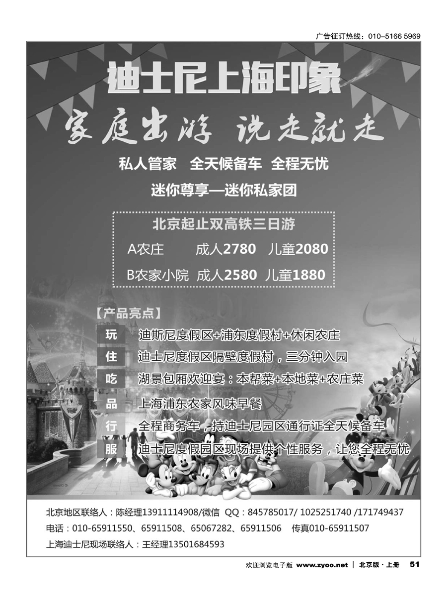 51 上海迪士尼 