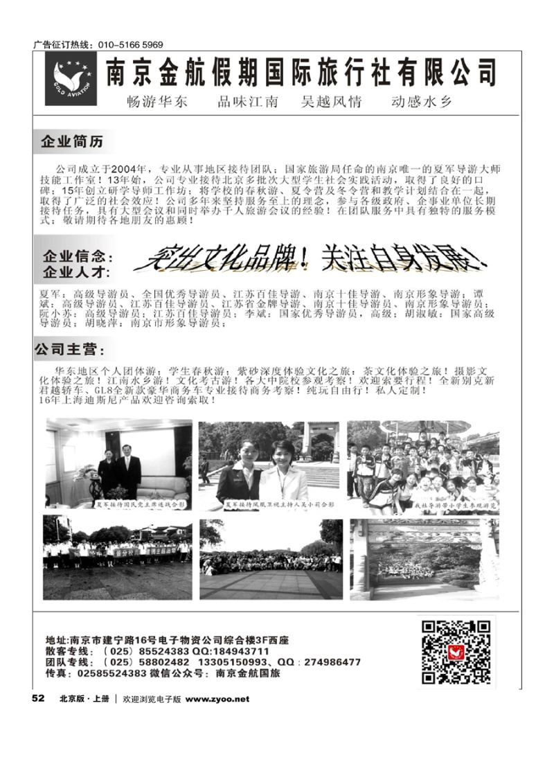 52南京金航假期国际旅行社