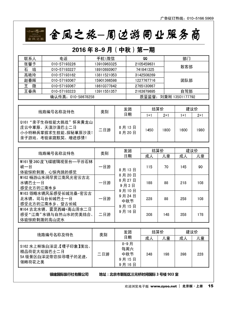 15金凤之旅 周边专线
