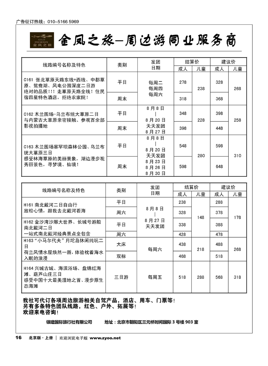 16金凤之旅 周边专线