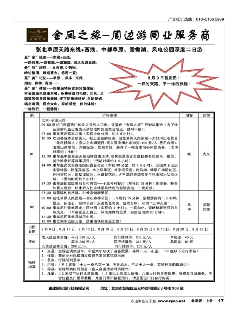 17金凤之旅 周边专线