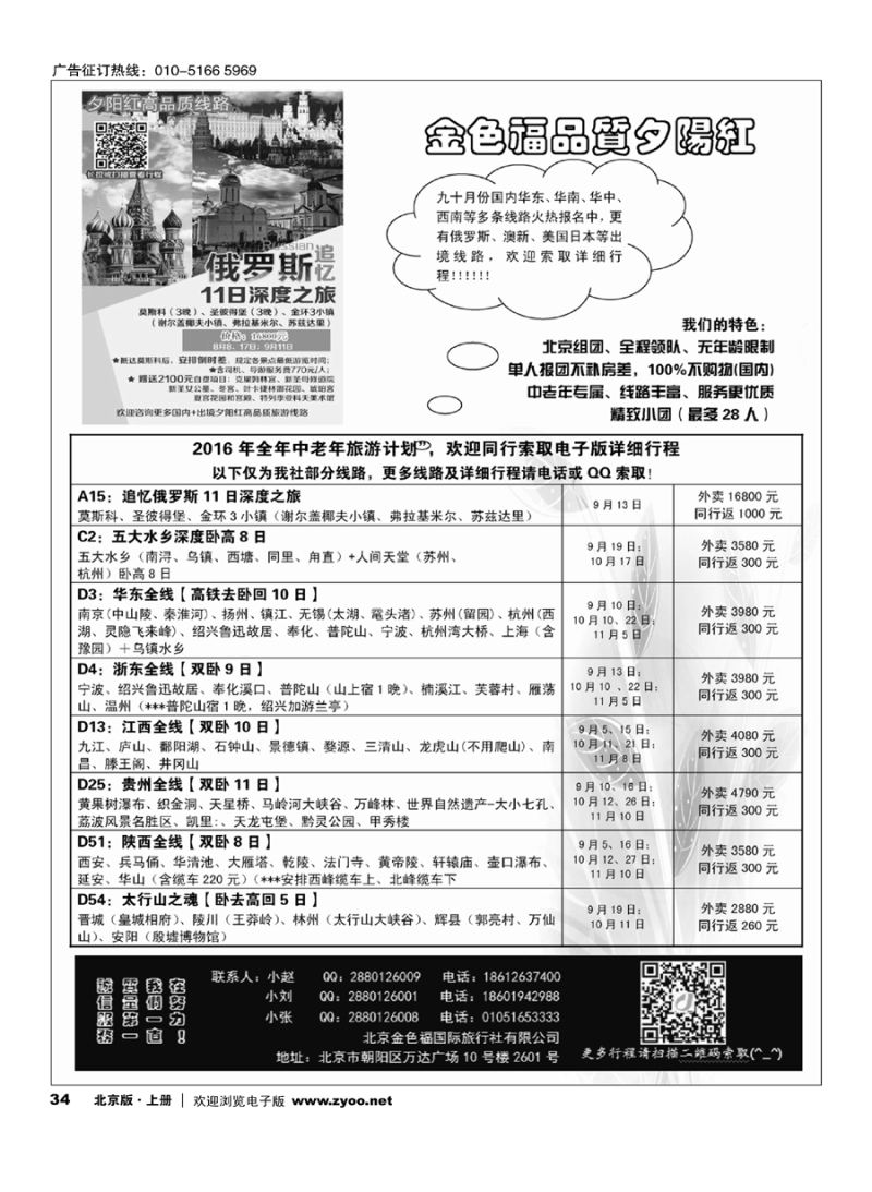 34金色福旅游-中老年团