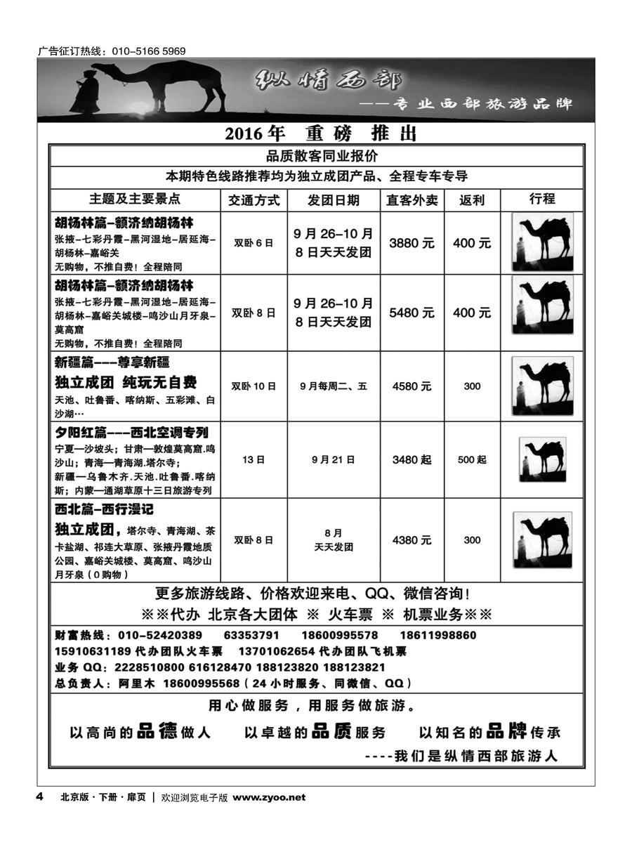 扉4纵情西部？新疆、青甘宁、西藏