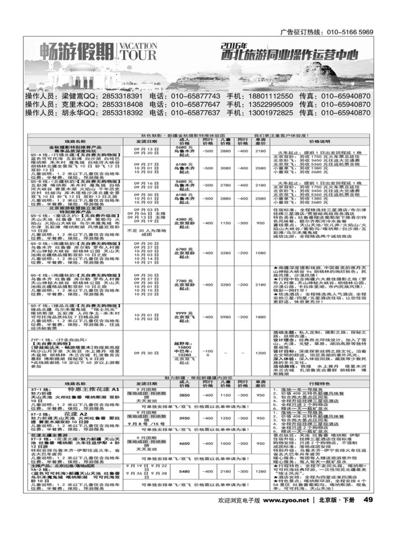 49畅游假期-新疆专线   