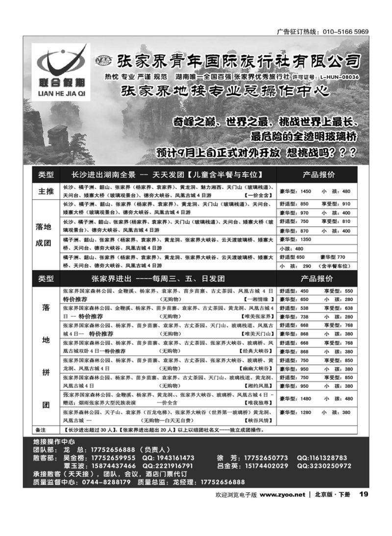 19联合假期湖南专线