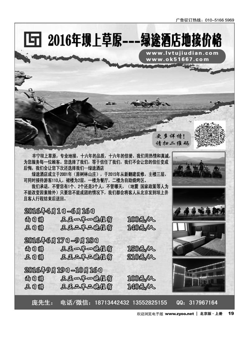 19绿途酒店
