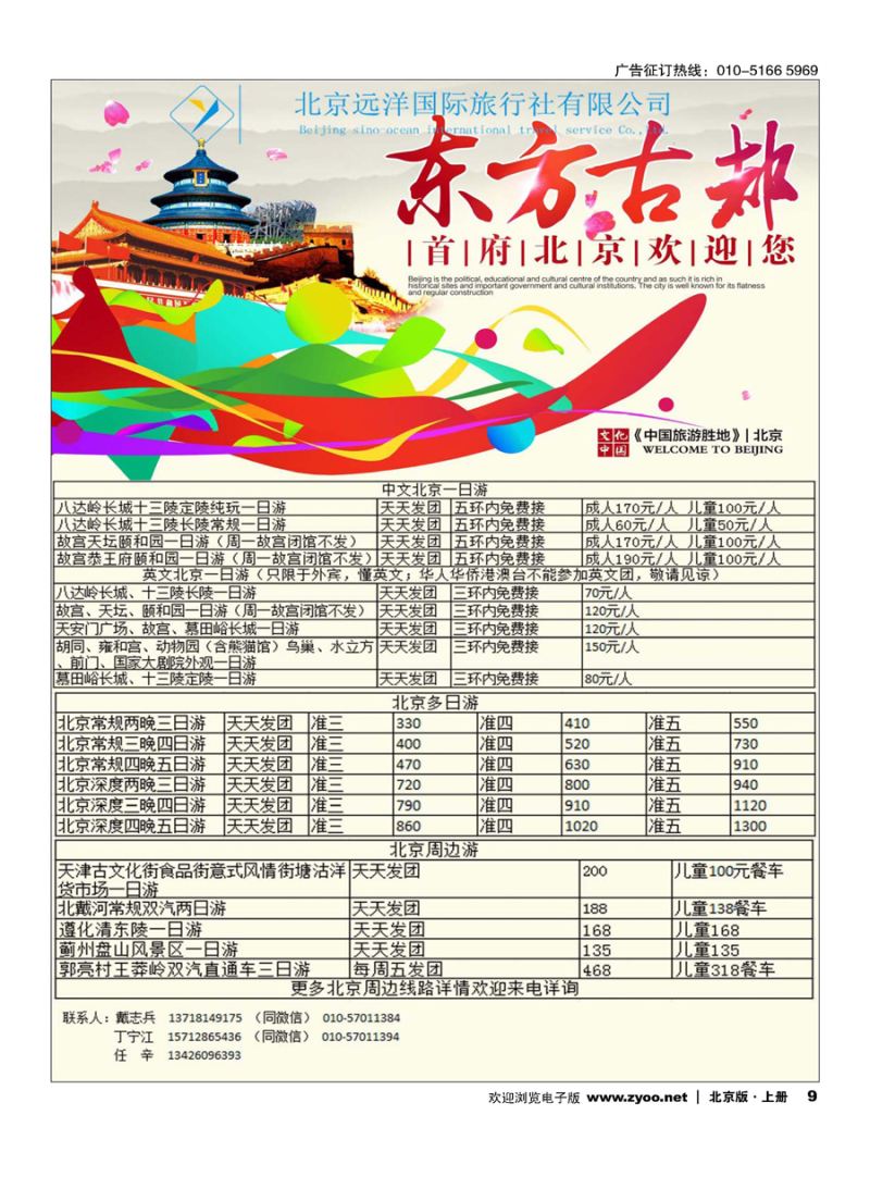 9北京远洋国旅地接、周边