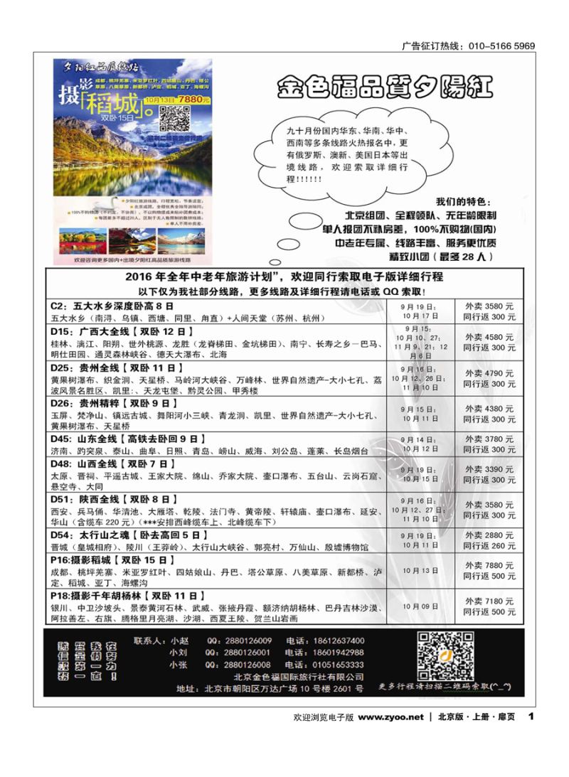 扉1金色福旅游-中老年团
