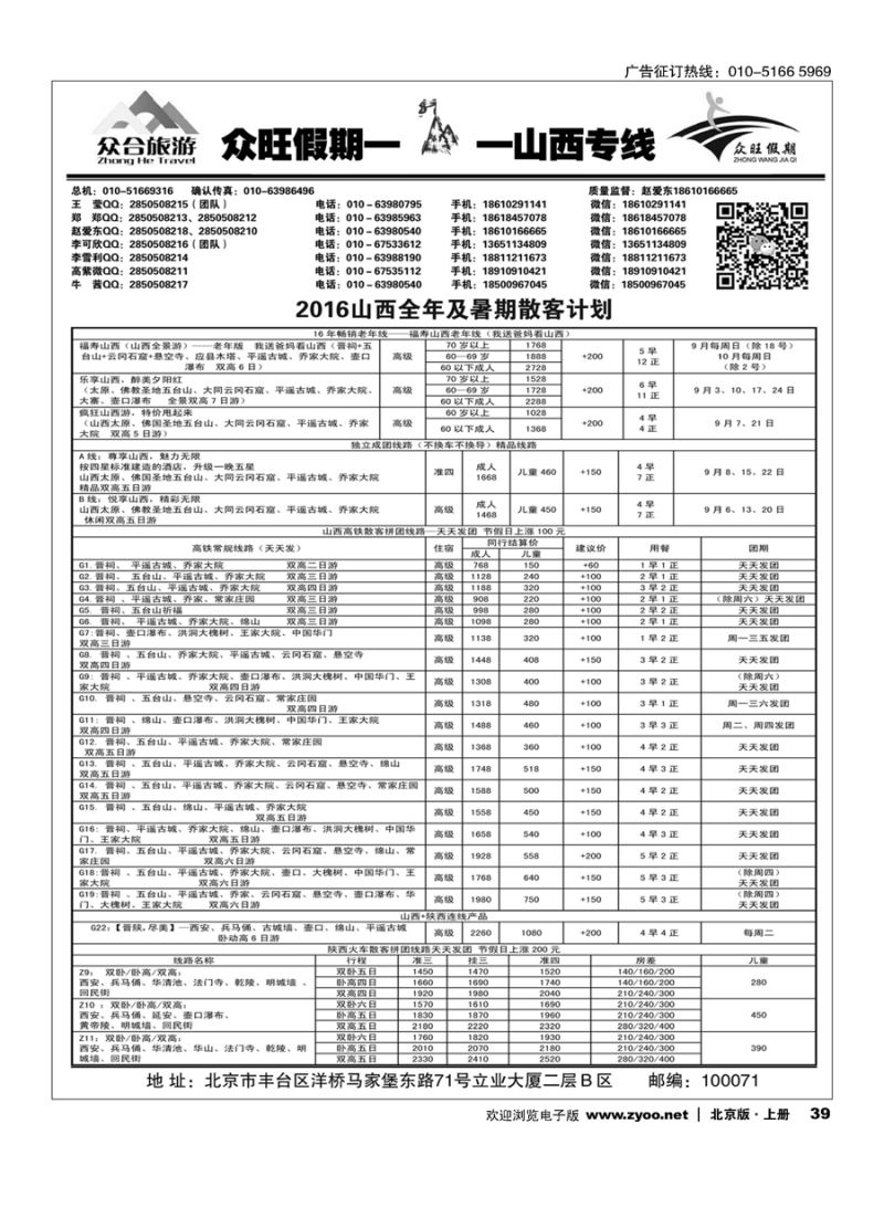 39众旺假期？山西专线