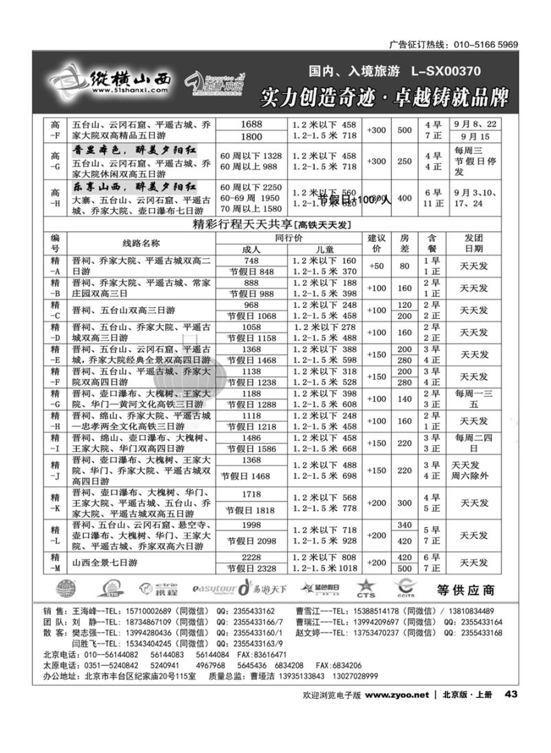 43纵横山西