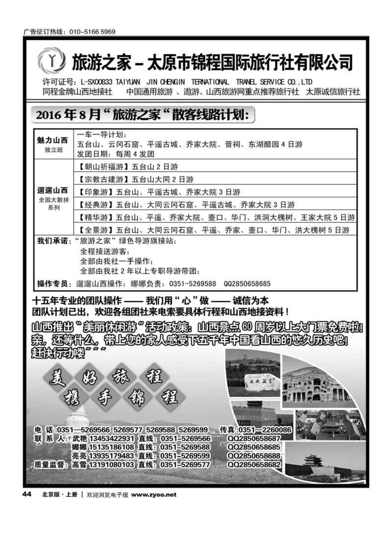 44旅游之家-山西锦程国旅