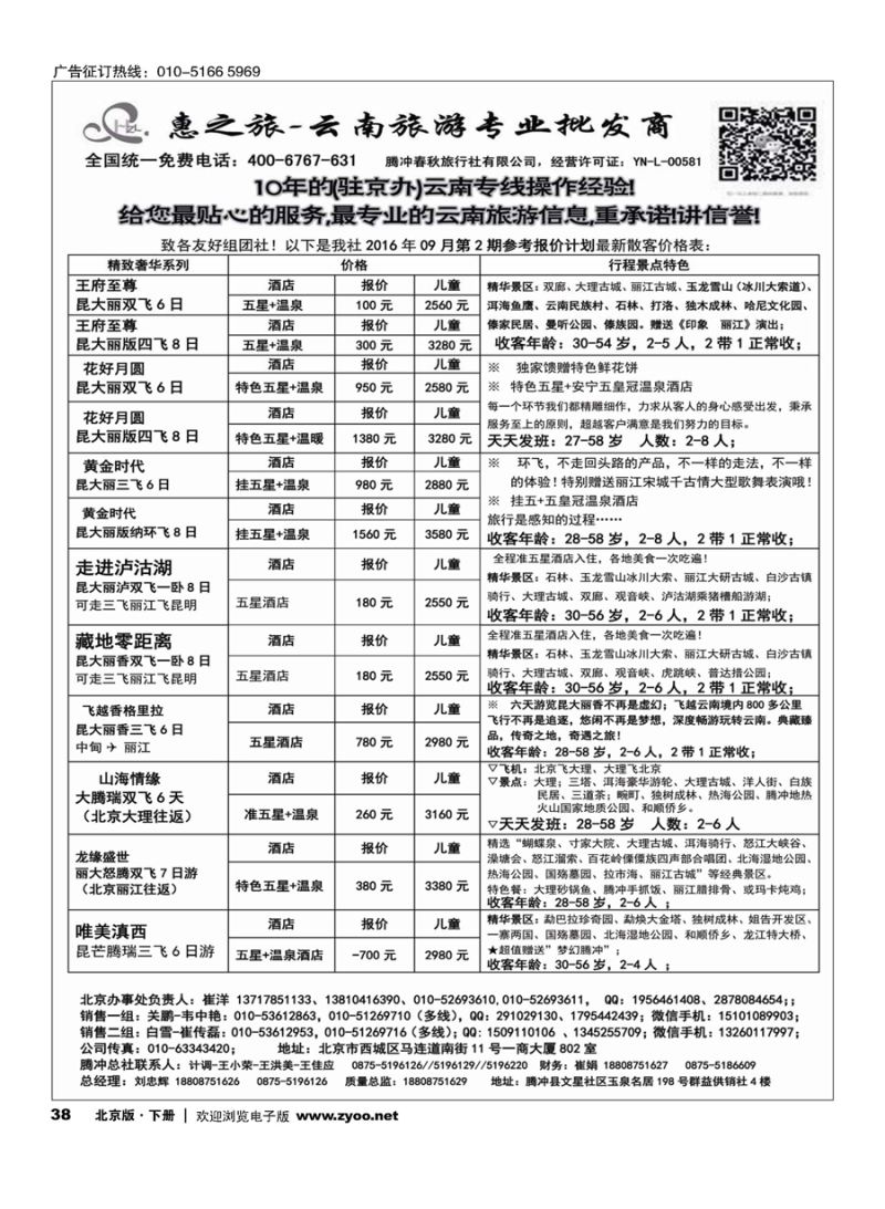 38惠之旅？云南旅游专业批发商