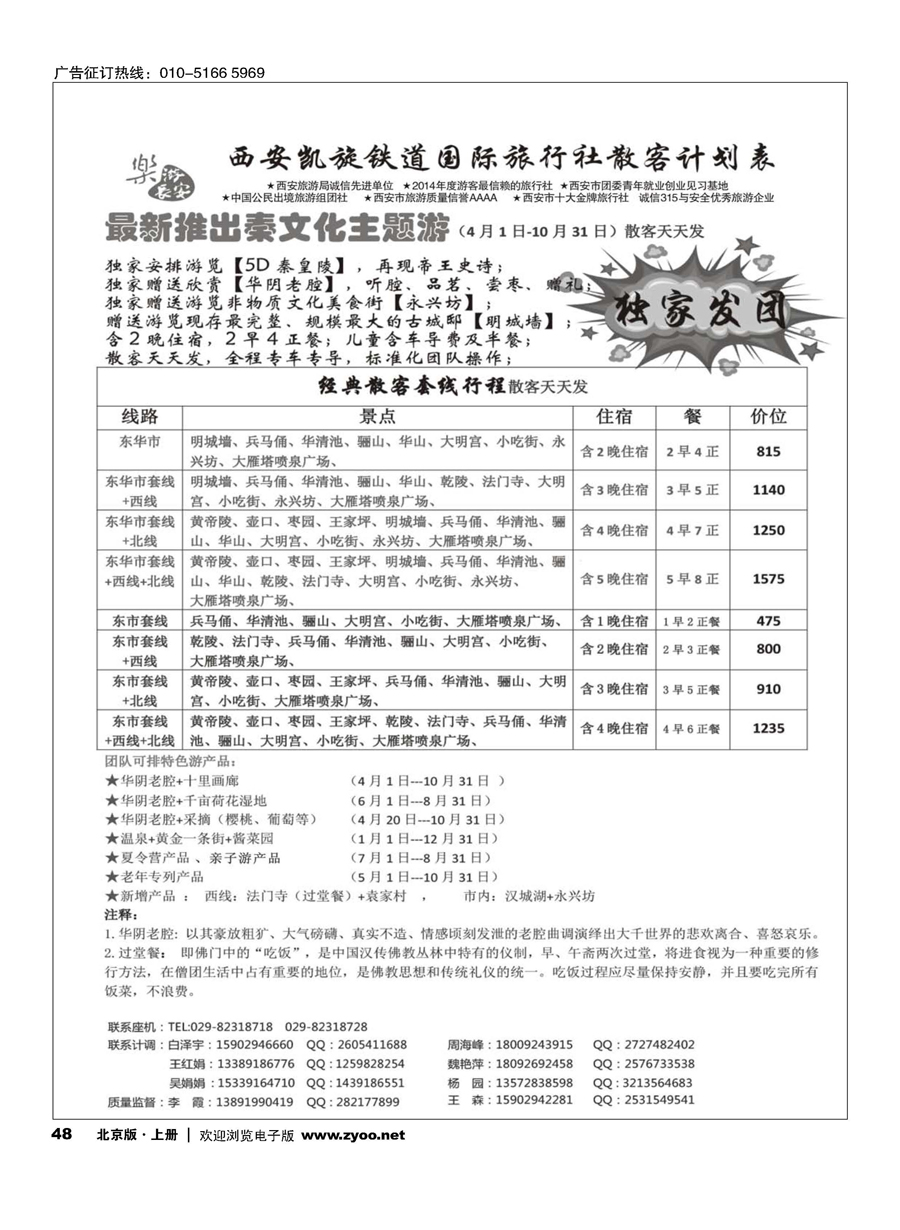 48西安凯旋旅业｛11042｝