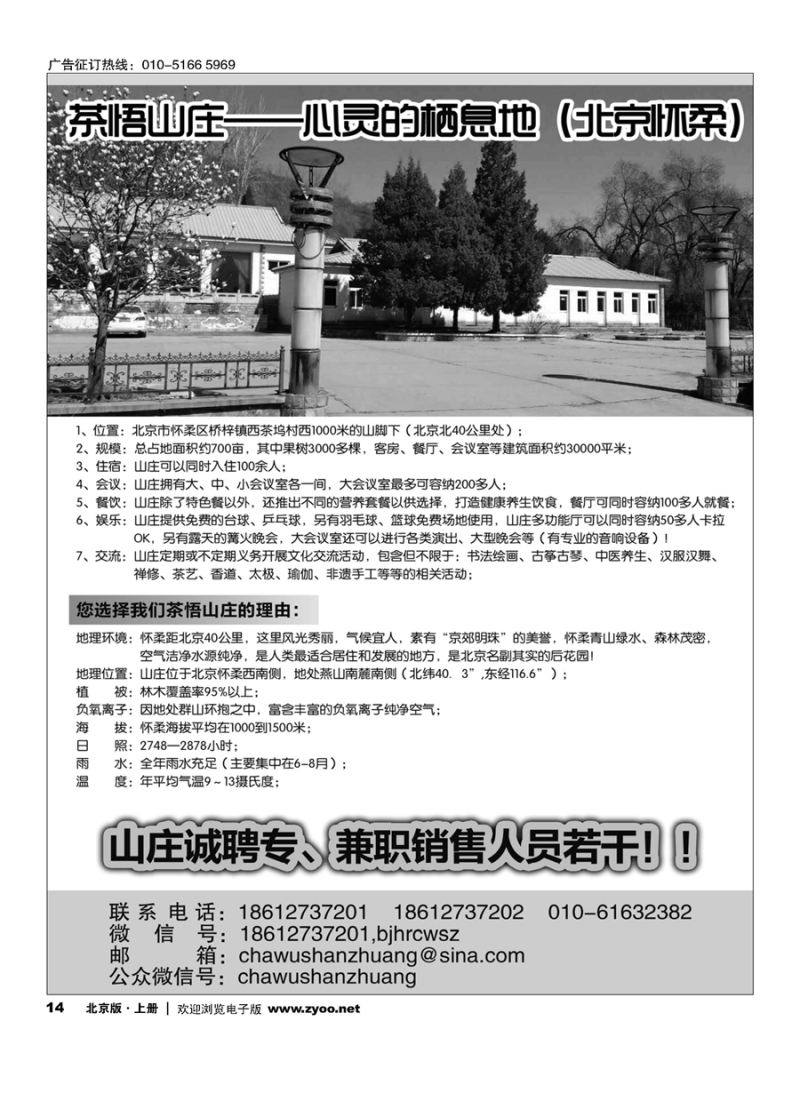 14茶悟山庄——心灵的栖息地