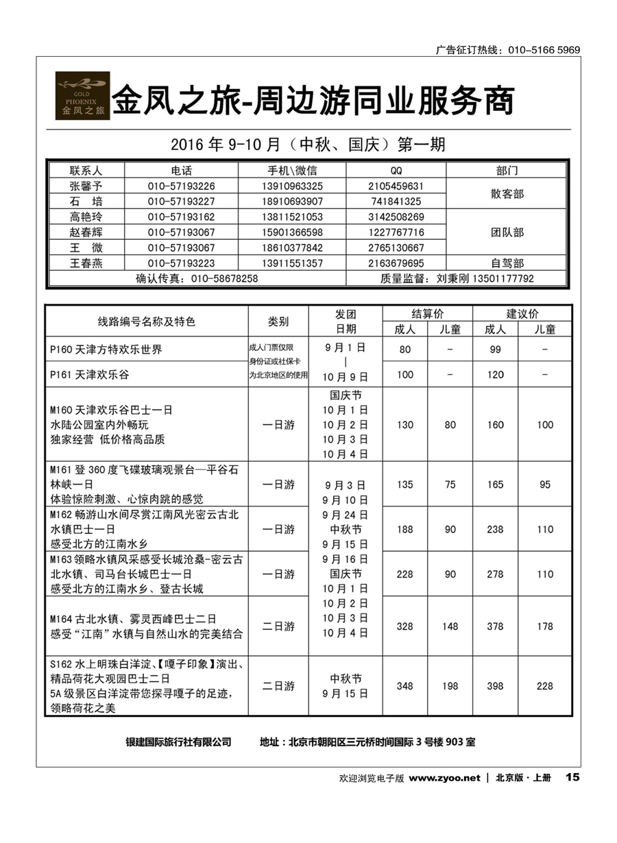 15金凤之旅 周边专线