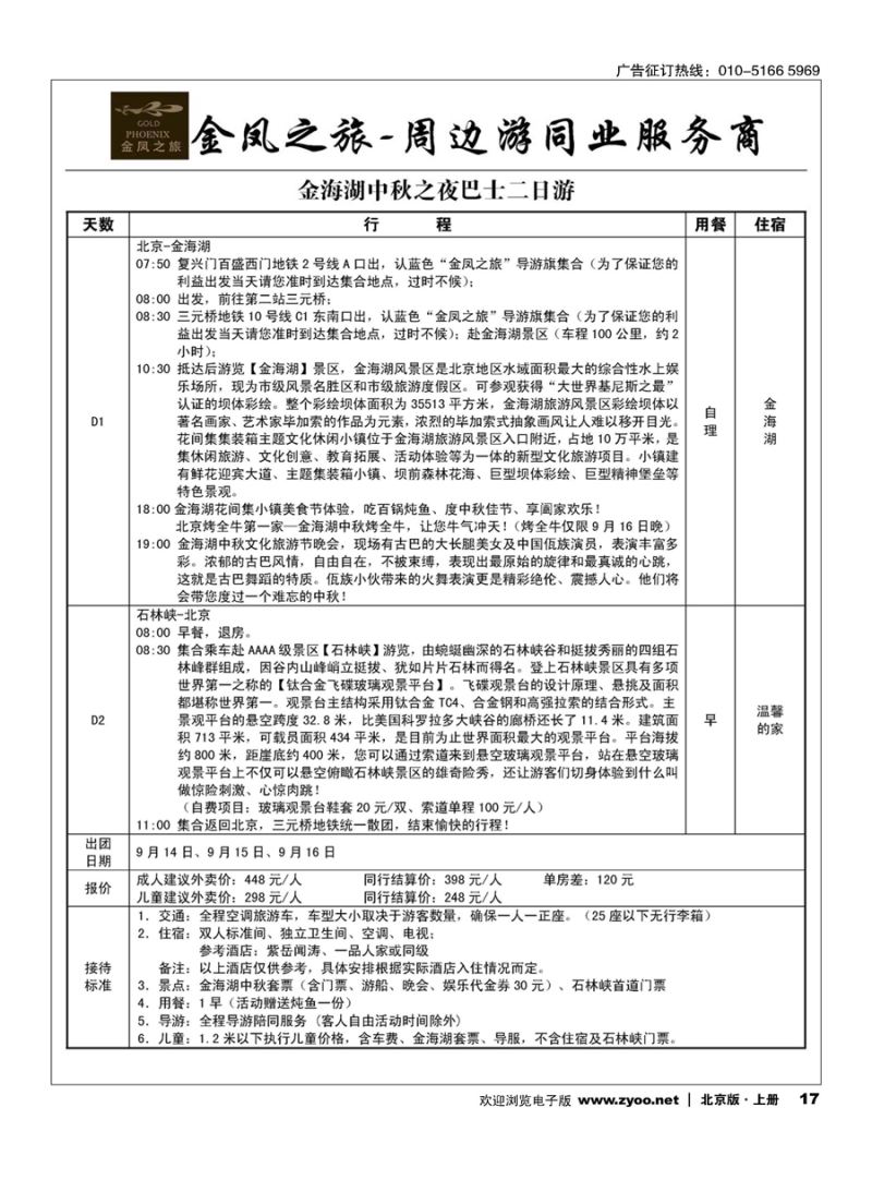 17金凤之旅 周边专线