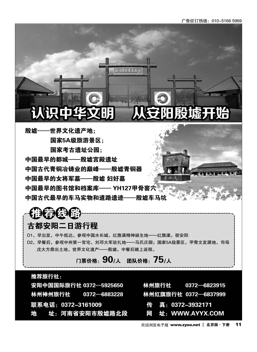 11安阳殷墟景区