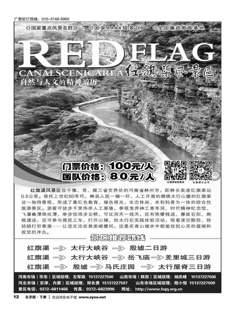 12红旗渠风景区