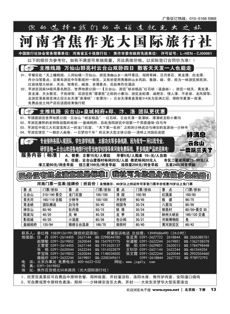 13河南焦作光大国际旅行社×××河南全线地接专业户