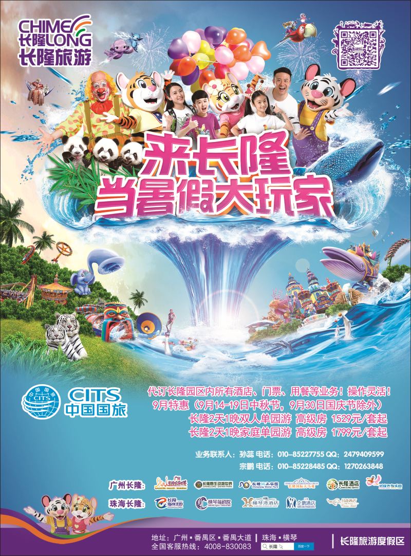 广州长隆北京代理 彩3