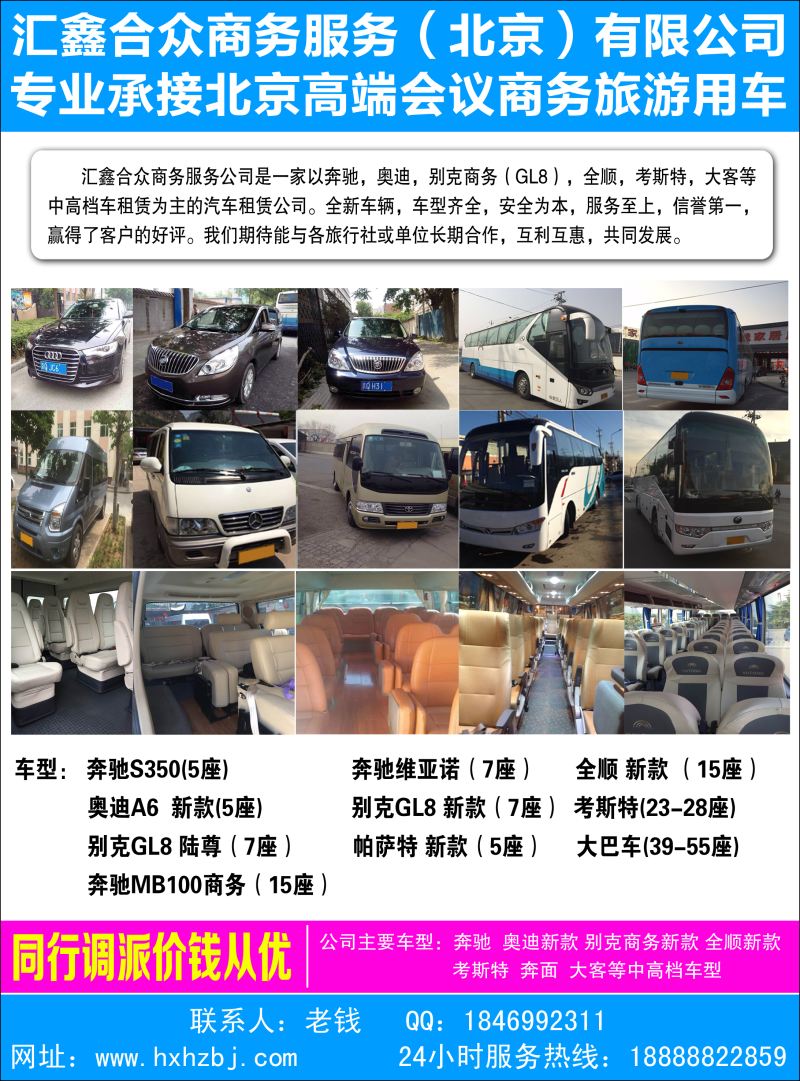 汇鑫合众商务服务（北京）有限公司 封二