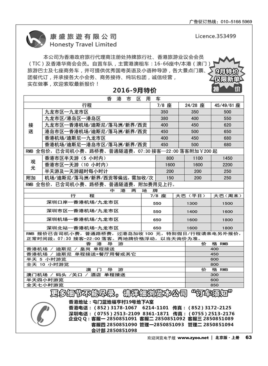 63康盛旅遊车队-中港澳用车、导游服务