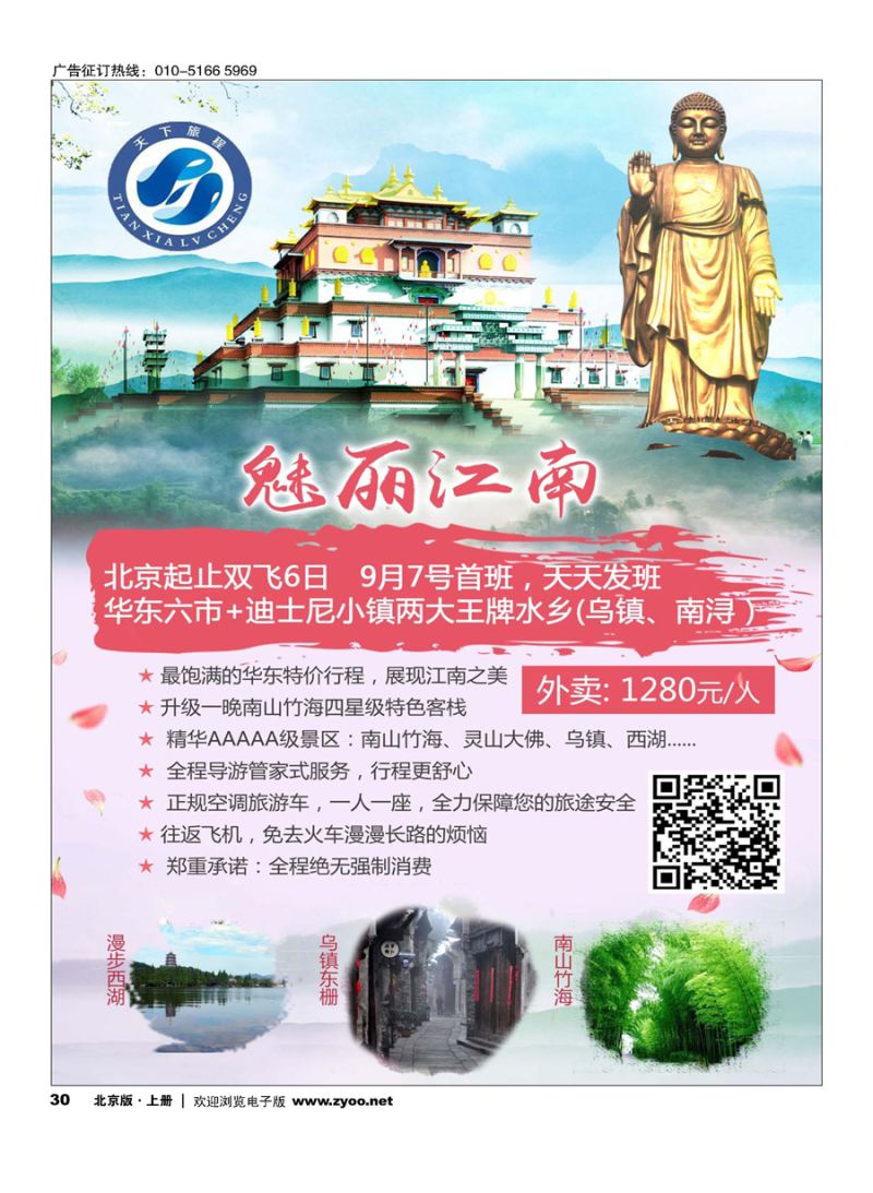 30天下旅程华东专线