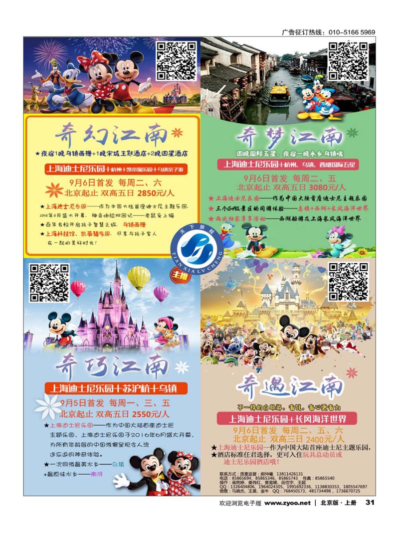 31天下旅程华东专线