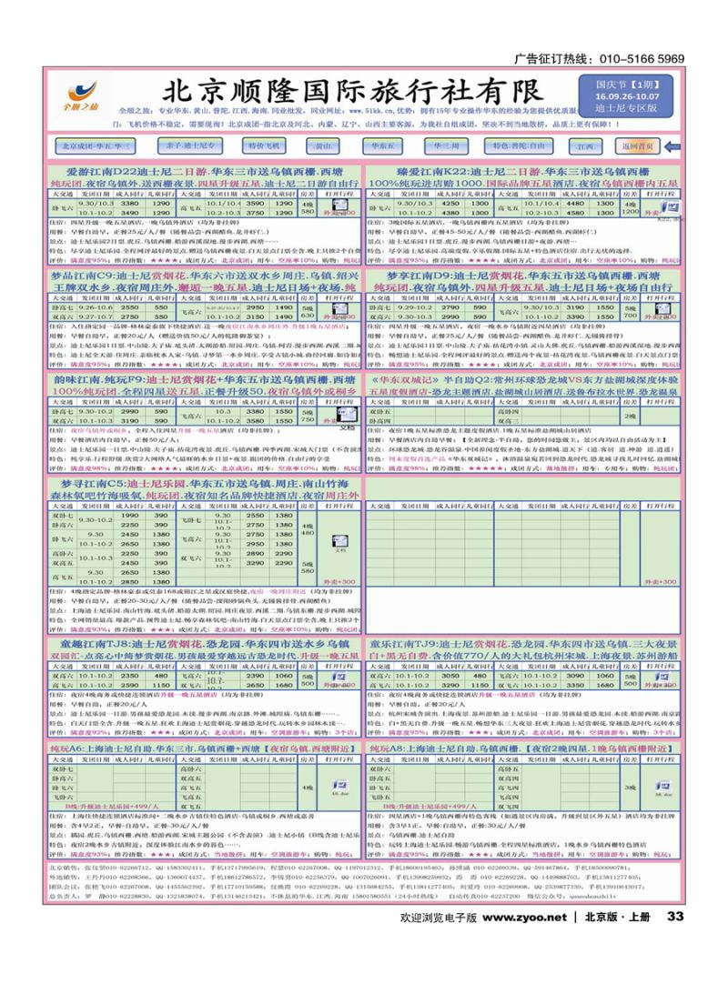 33全顺之旅-华东线