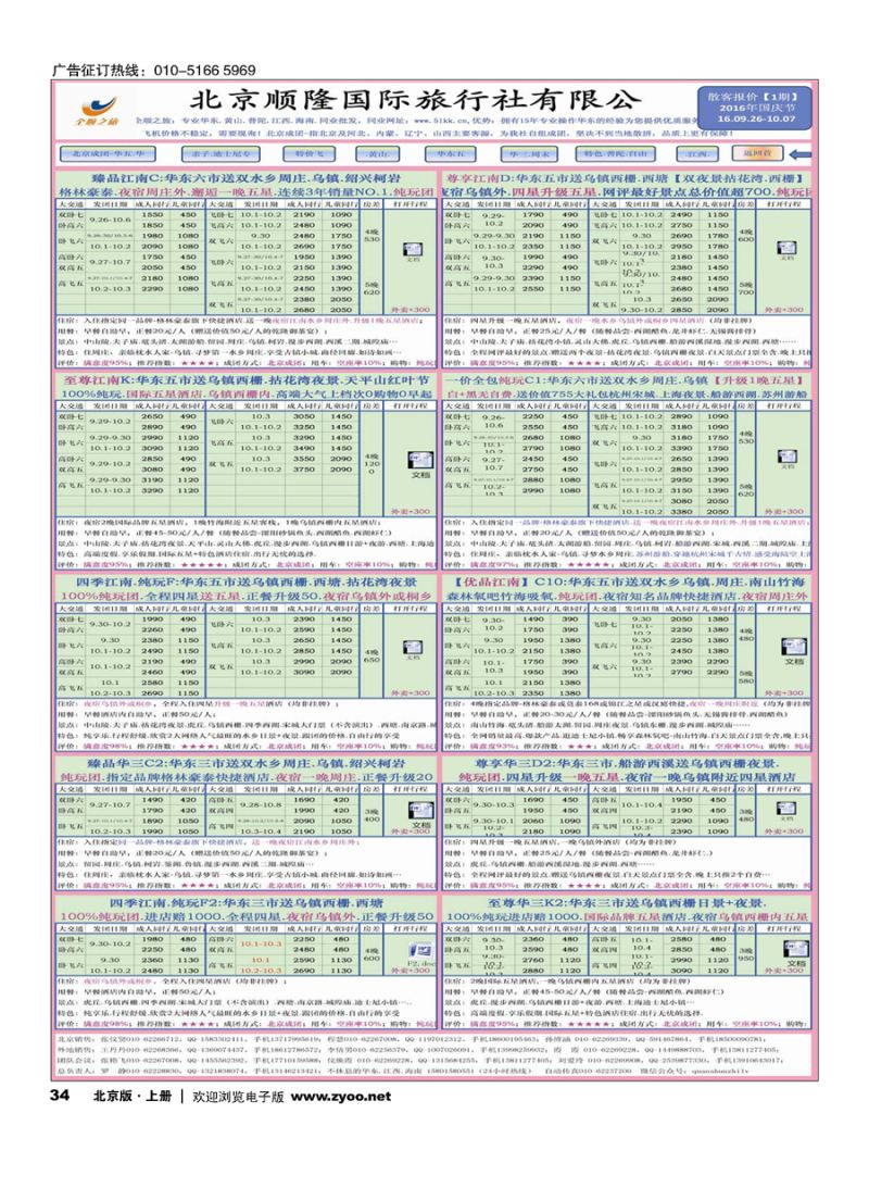 34全顺之旅-华东线