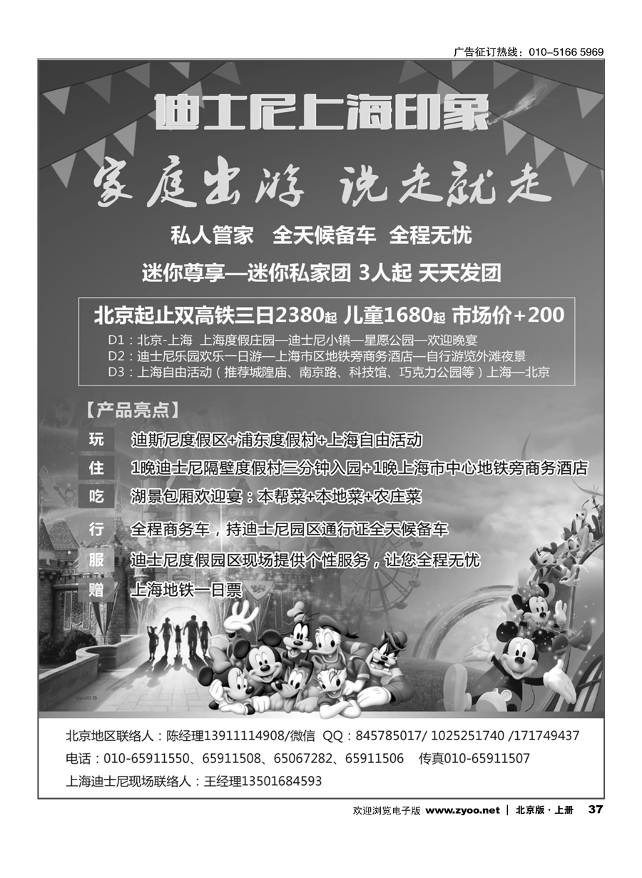 37 上海迪士尼 