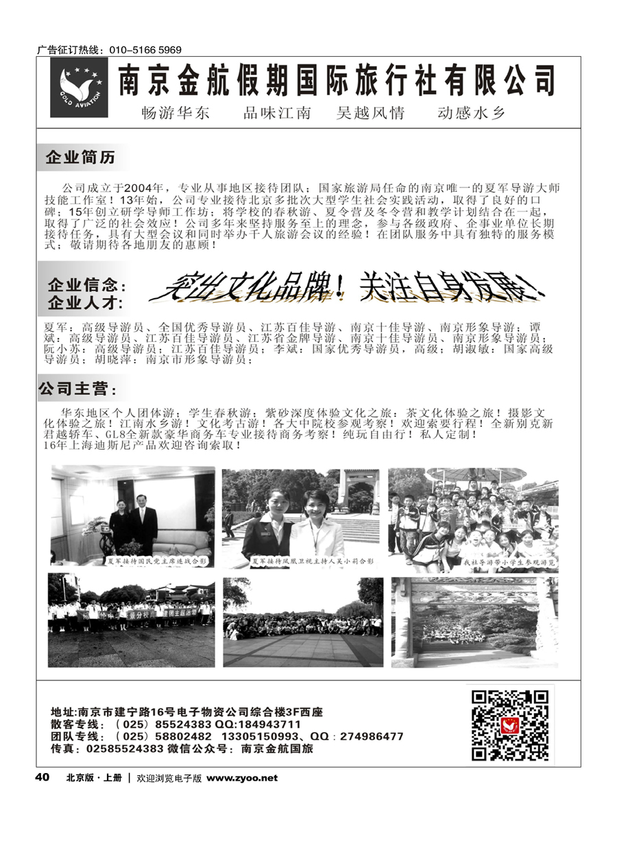 40南京金航假期国际旅行社