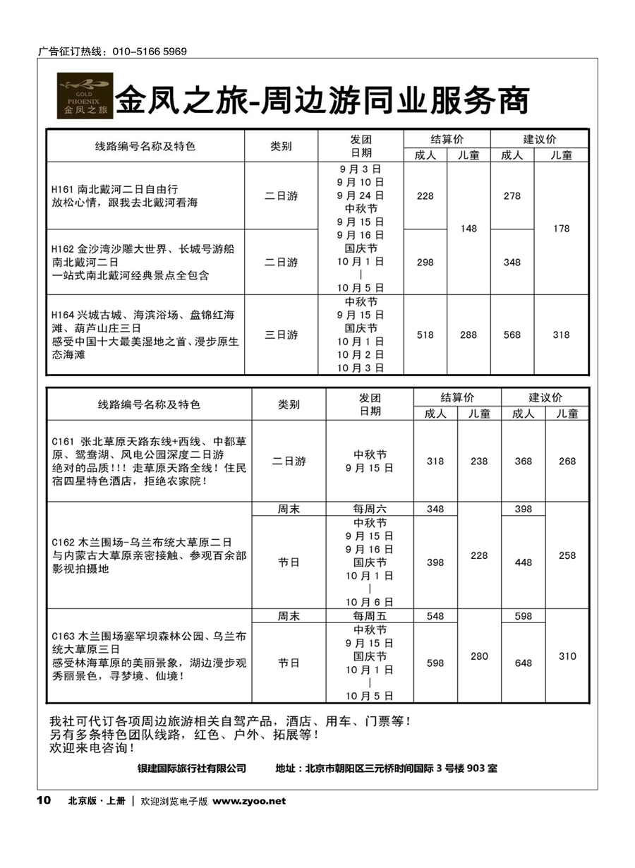 10金凤之旅 周边专线