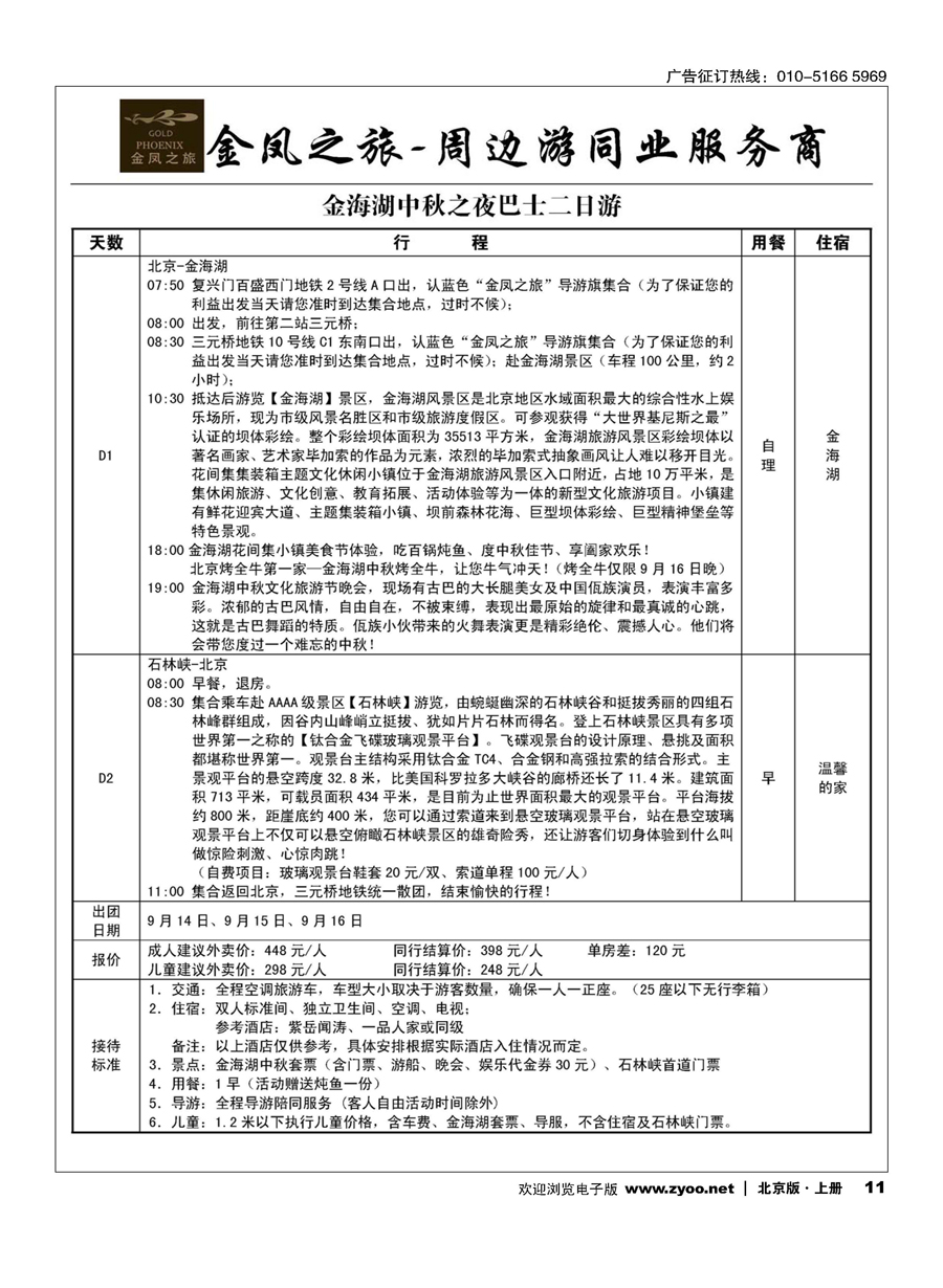 11金凤之旅 周边专线