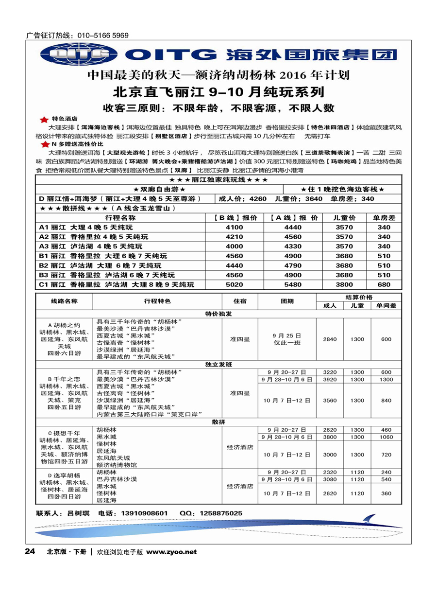 24海外国际-呼伦贝尔专线