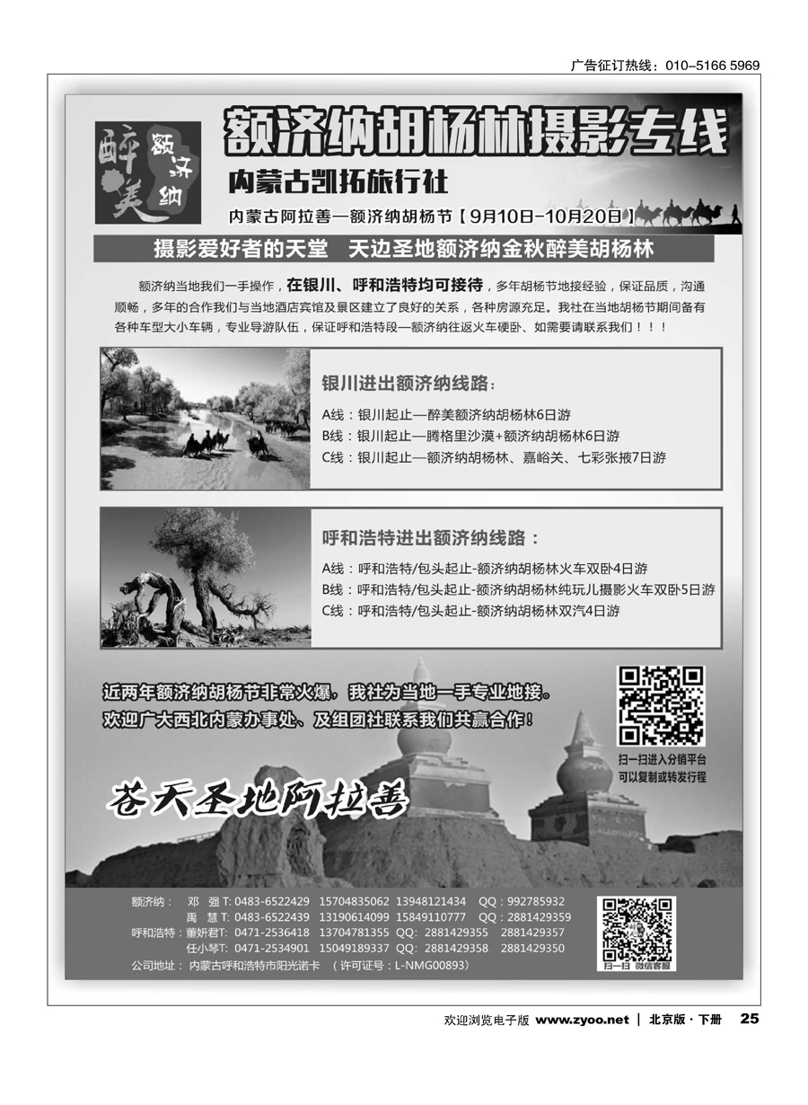 25额济纳胡杨林专线