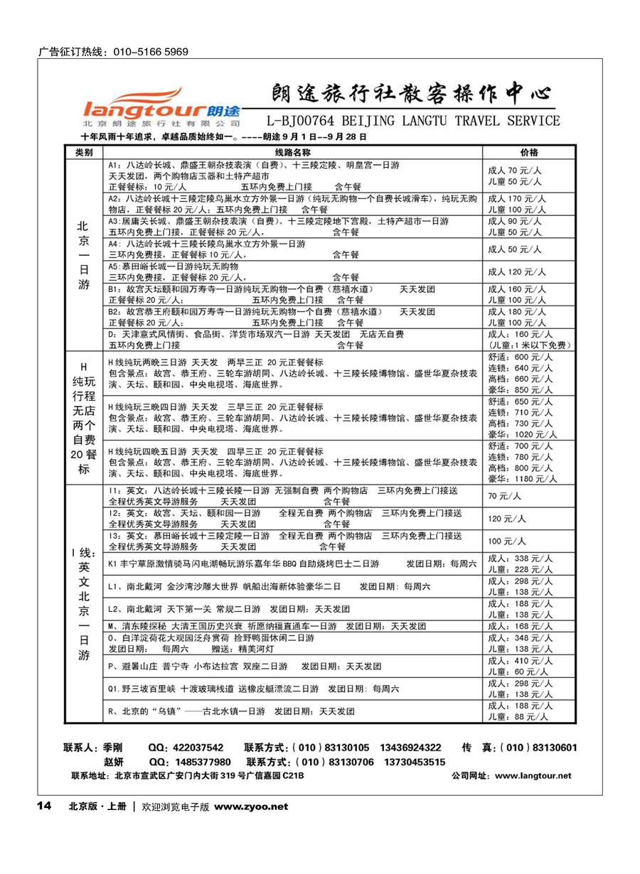 14北京朗途旅行社