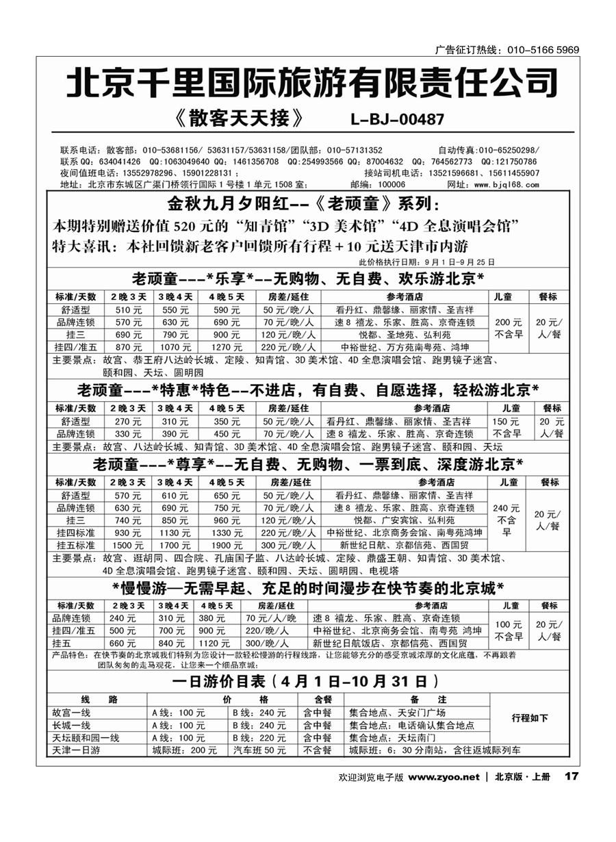 17北京千里假日散客集散中心