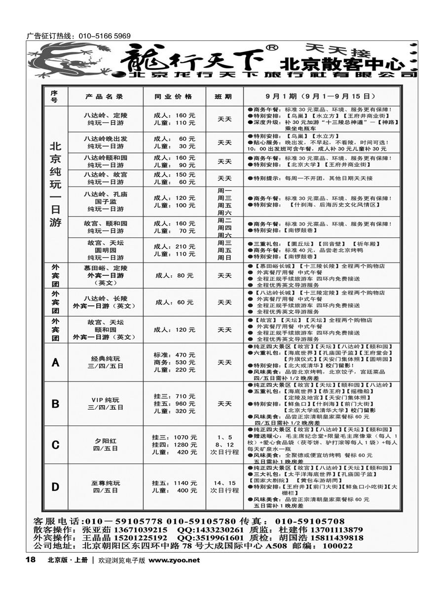18北京龙行天下旅行社