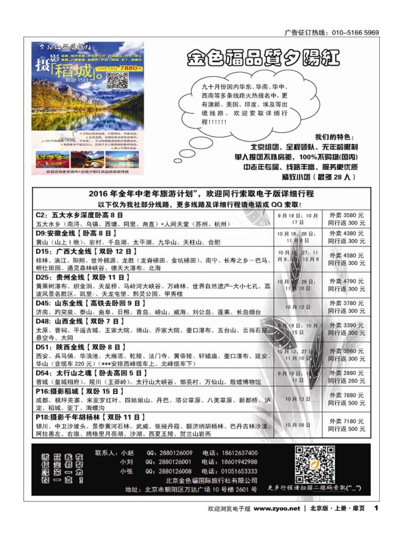 扉1金色福旅游-中老年团