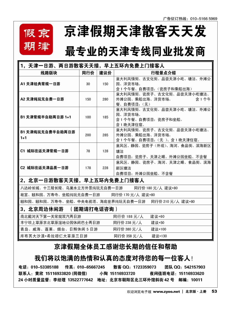 53京津假期？天津散客天天发