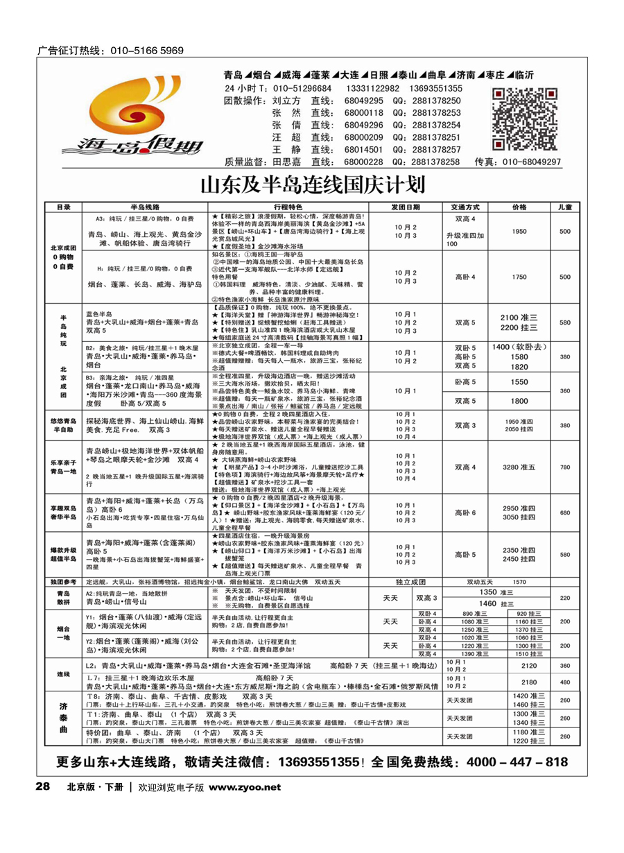 28海岛假期-山东大连专线