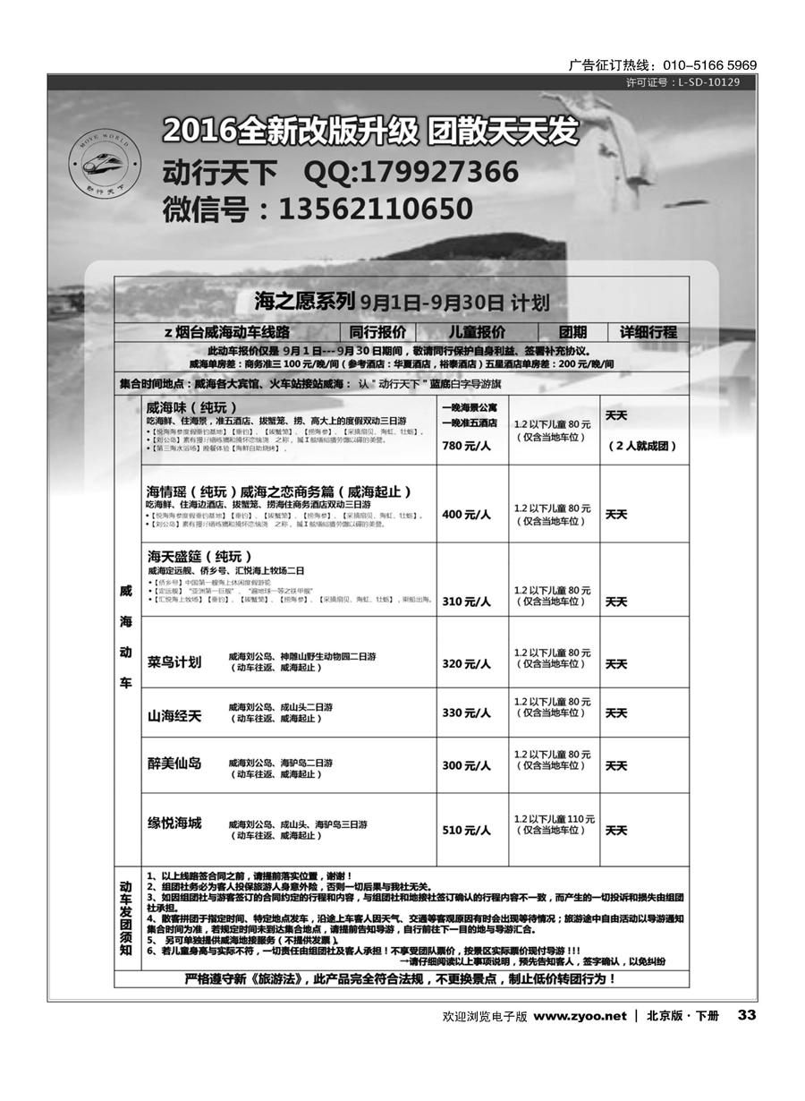 33动行天下威海散客天天接｛11308｝