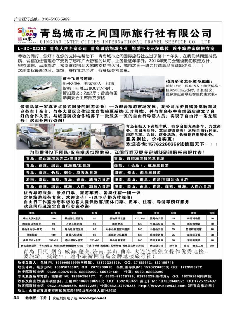 34山东大连专线-青岛(大连)城市之间国际旅行社 
