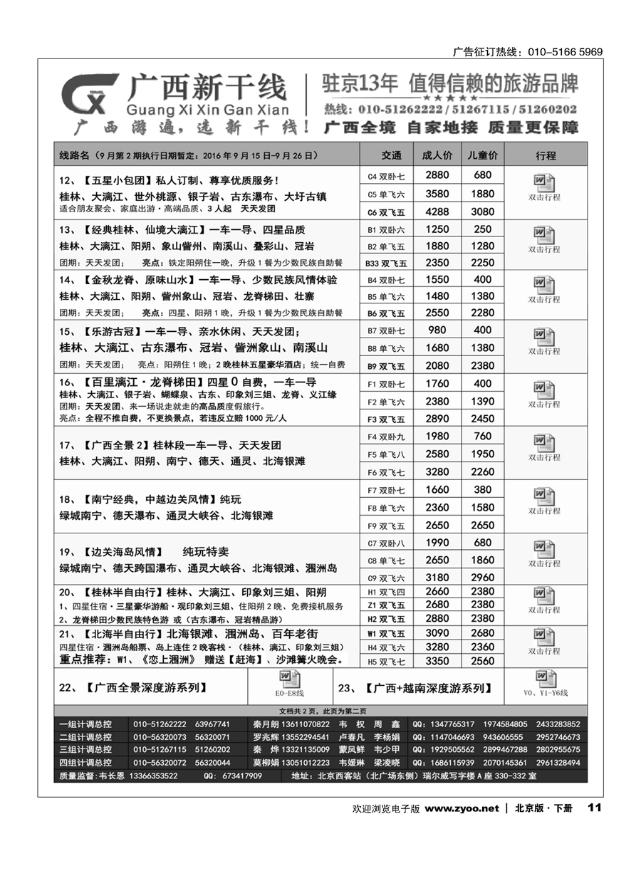 11广西新干线