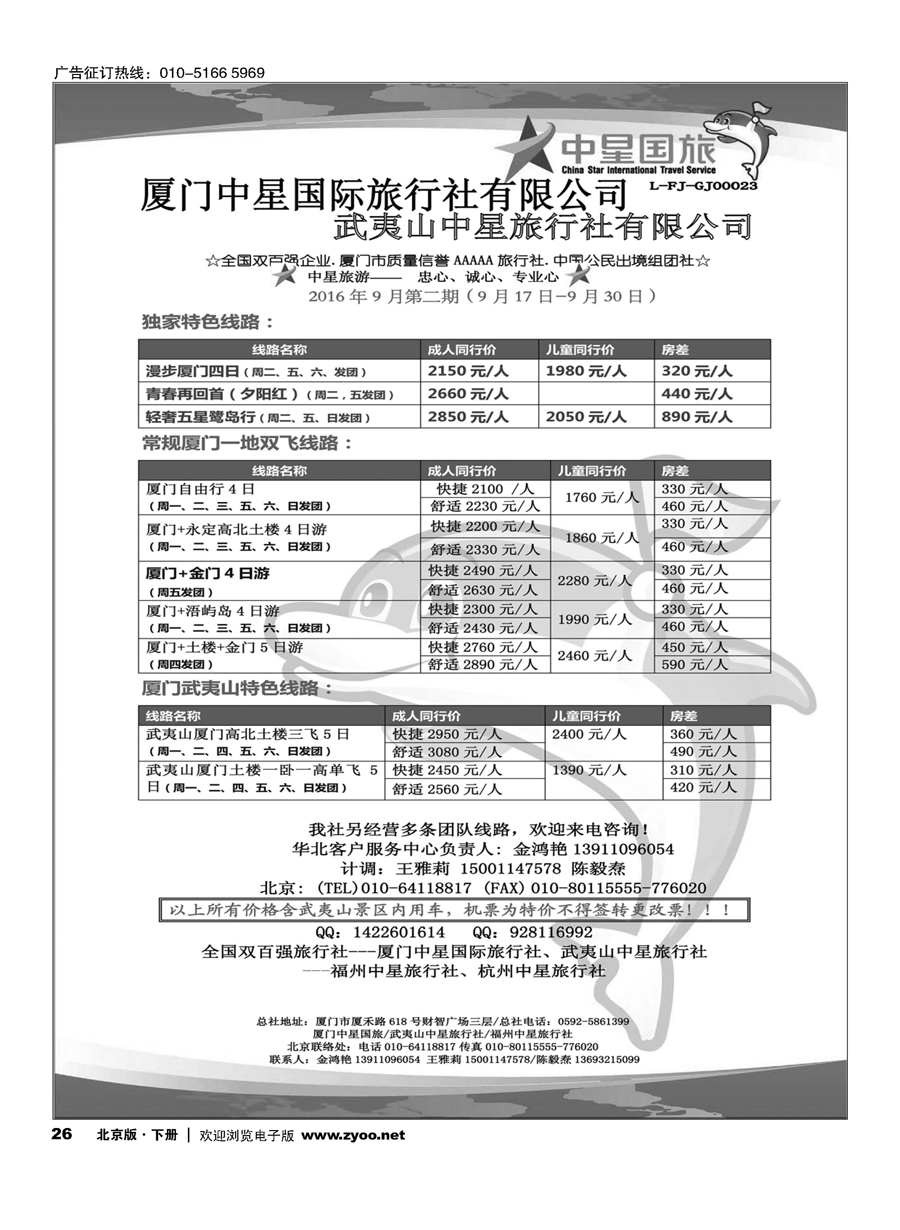 26星旅游