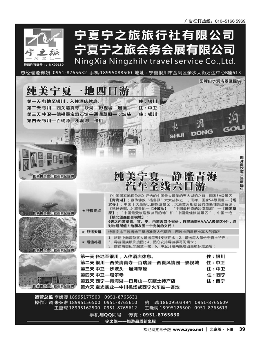 39宁之旅----宁夏宁之旅旅行社｛01265｝
