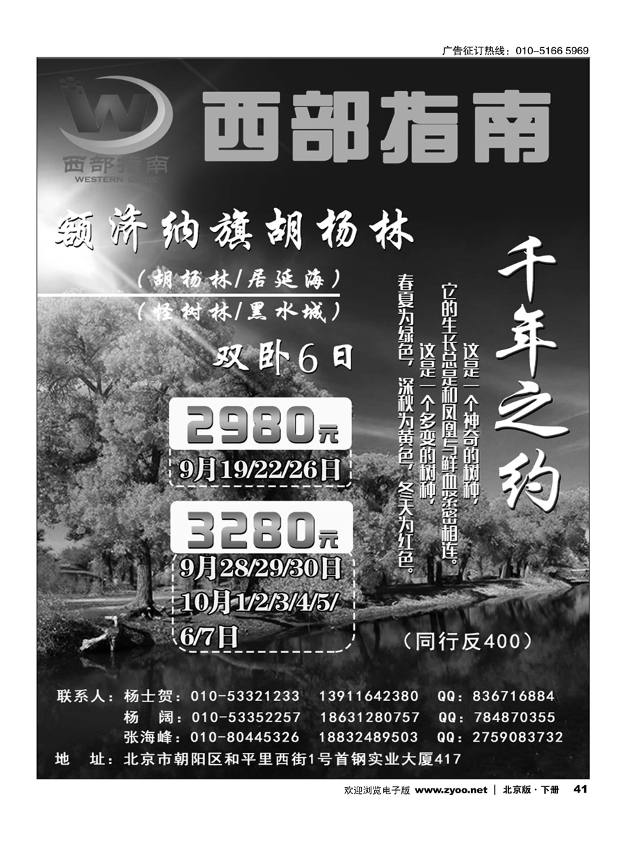 41西部指南